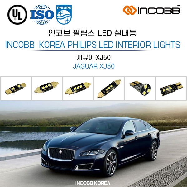 인코브(INCOBB KOREA) 재규어 XJ50(JAGUAR XJ50) 필립스(PHILIPS) LED 실내등(INTERIOR LIGHTS)