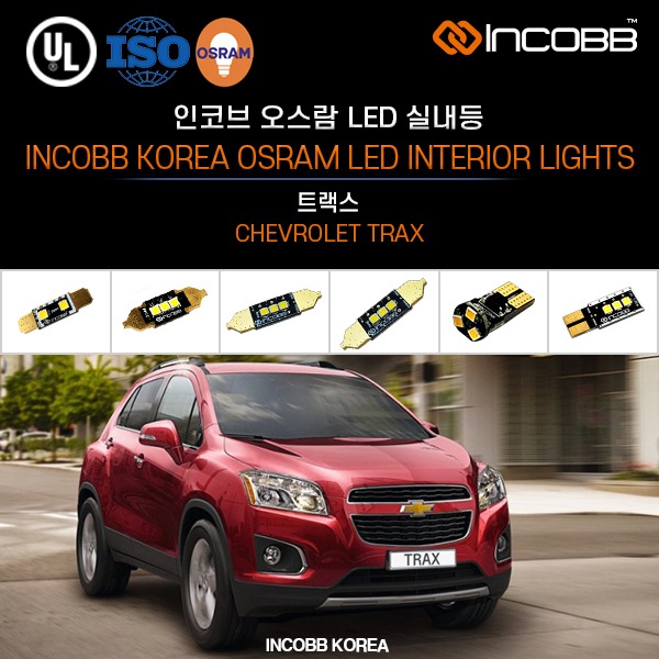 인코브(INCOBB KOREA) 트랙스(TRAX) 오스람(OSRAM) LED 실내등(INTERIOR LIGHTS)