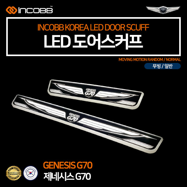 인코브(INCOBB KOREA)  제네시스 G70 LED 도어스커프(DOOR SCUFF)