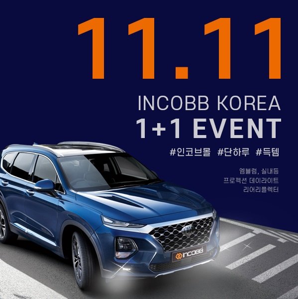 인코브(INCOBB KOREA) / 11월 11일 1+1 EVENT(INCOBB KOREA 1+1 EVENT)