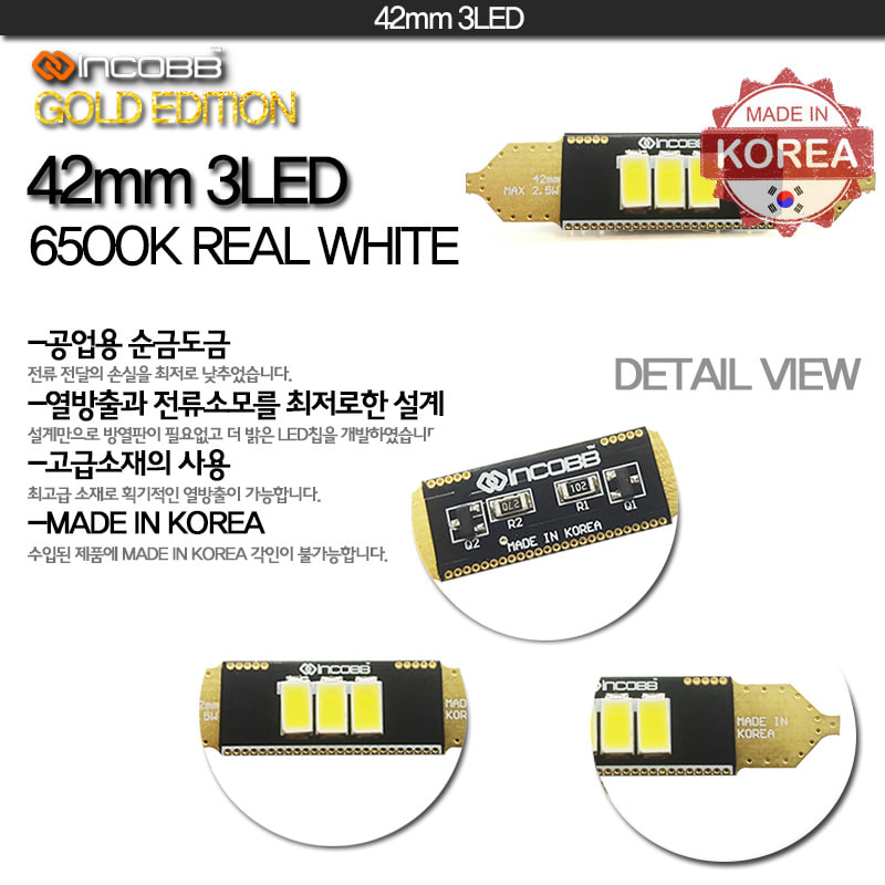 인코브(INCOBB KOREA) LED 실내등(INTERIOR LIGHTS) 42MM