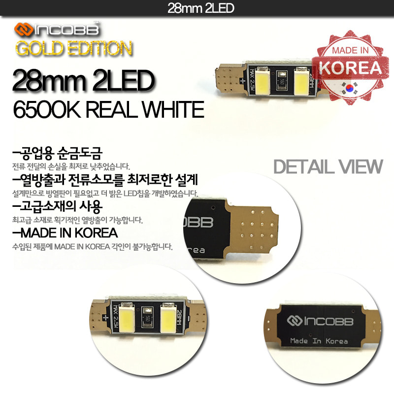 인코브(INCOBB KOREA) LED 실내등(INTERIOR LIGHTS) 28MM