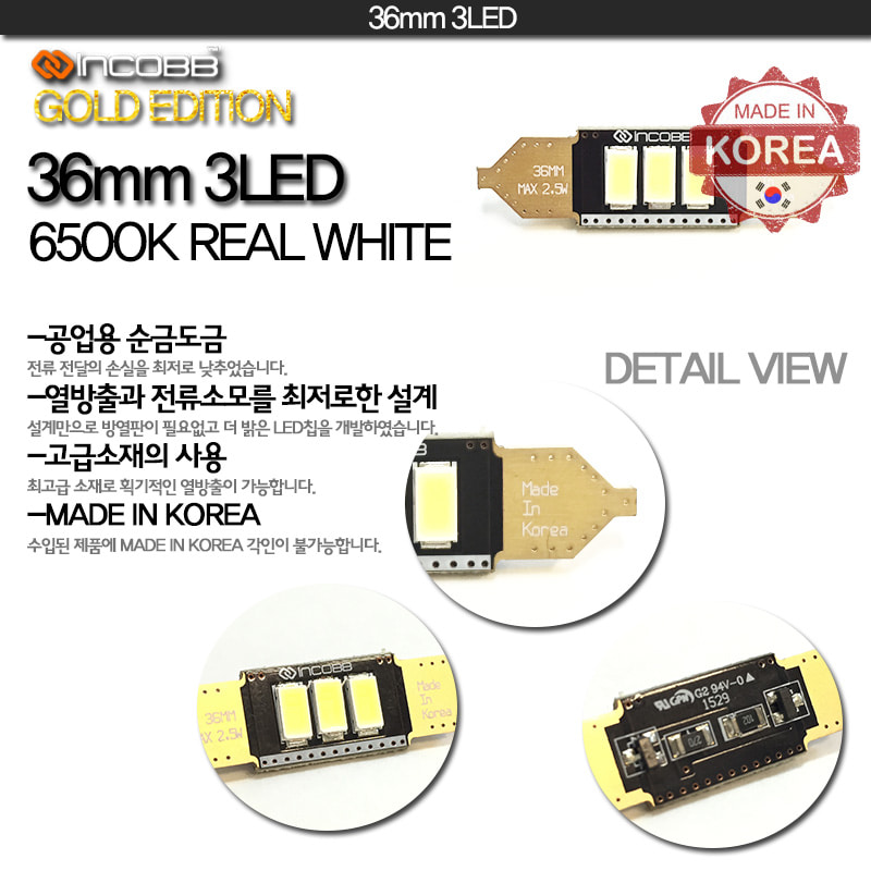 인코브(INCOBB KOREA) LED 실내등(INTERIOR LIGHTS) 36MM