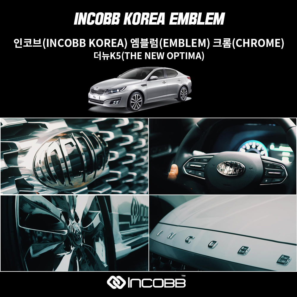인코브(INCOBB KOREA) 더뉴K5(THE NEW OPTIMA) 엠블럼(EMBLEM) 크롬(CHROME)