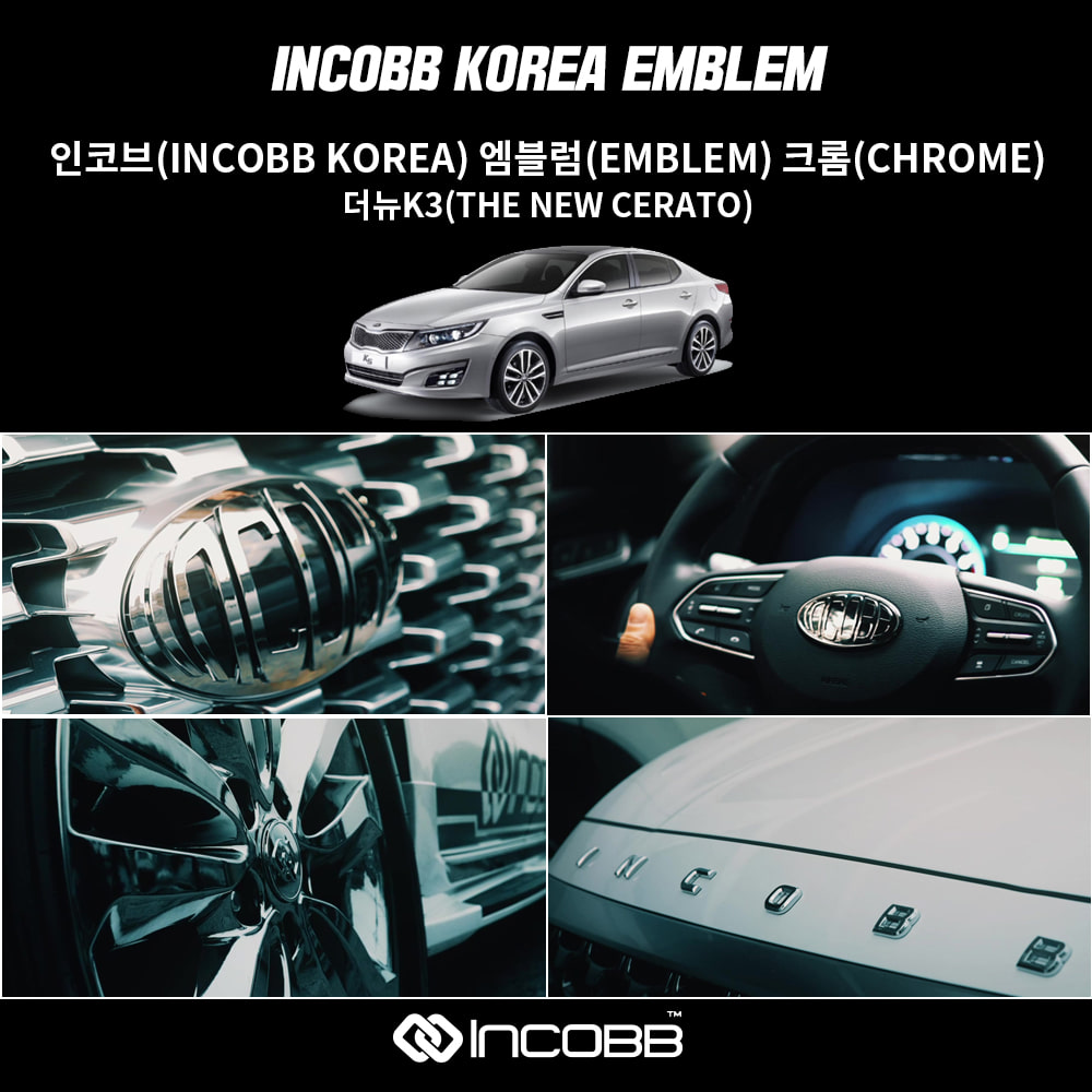 인코브(INCOBB KOREA) 더뉴K3(THE NEW CERATO) 엠블럼(EMBLEM) 크롬(CHROME)