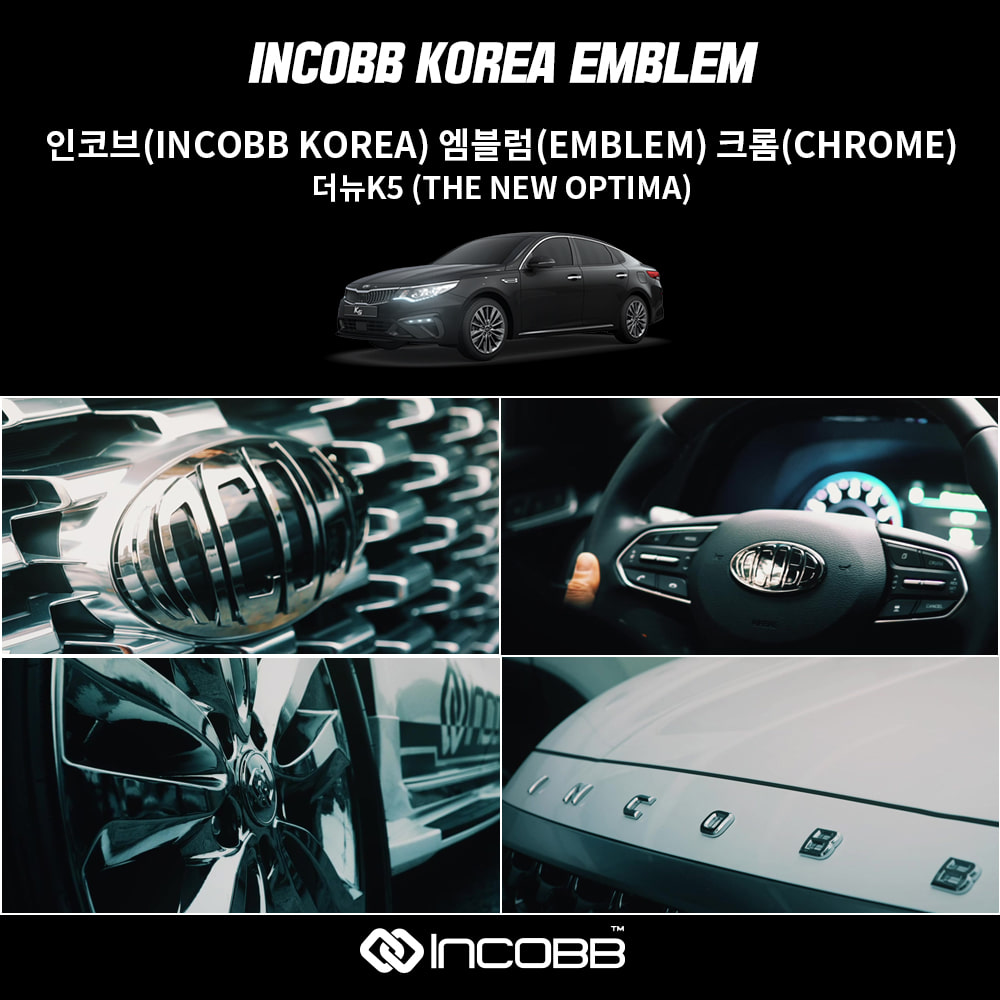 인코브(INCOBB KOREA) 더뉴K5 (THE NEW OPTIMA) 엠블럼(EMBLEM) 크롬(CHROME)