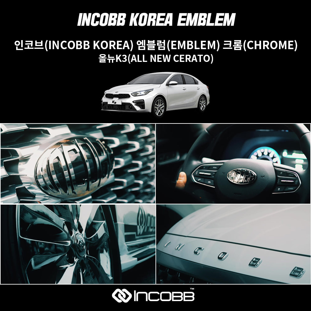 인코브(INCOBB KOREA) 올뉴K3(ALL NEW CERATO) 엠블럼(EMBLEM) 크롬(CHROME)
