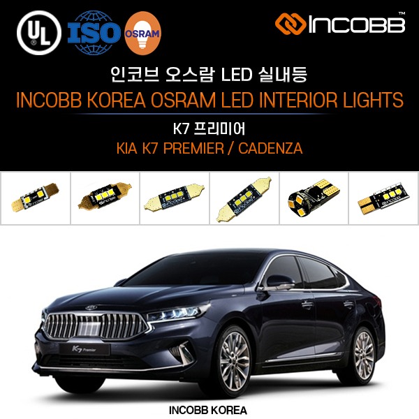 인코브(INCOBB KOREA) K7 프리미어(K7 PREMIER / CADENZA) 오스람(OSRAM) LED 실내등(INTERIOR LIGHTS)