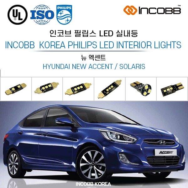 인코브(INCOBB KOREA) 뉴 엑센트(NEW ACCENT) 필립스(PHILIPS) LED 실내등(INTERIOR LIGHTS)