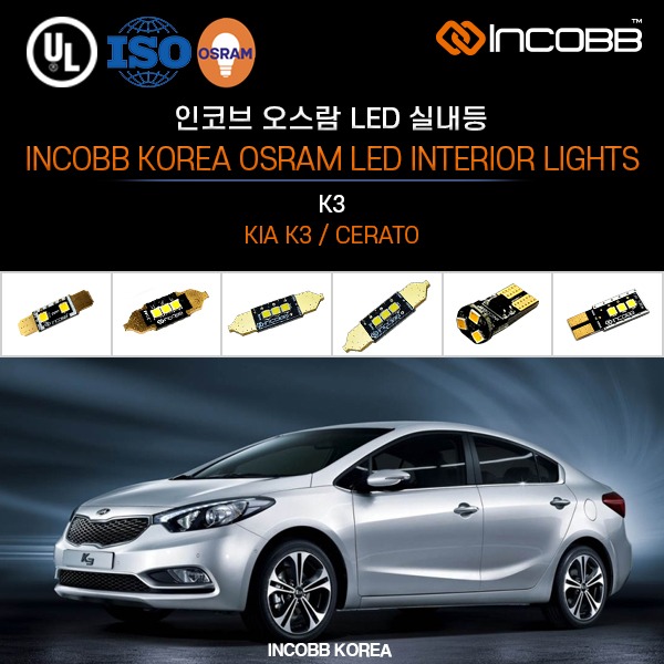 인코브(INCOBB KOREA) K3(CERATO) 오스람(OSRAM) LED 실내등(INTERIOR LIGHTS)