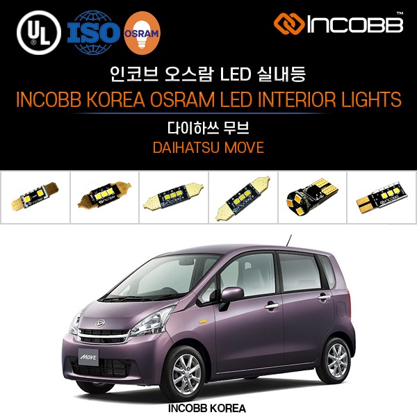 인코브(INCOBB KOREA) 다이하쓰 무브(DAIHATSU MOVE) 오스람(OSRAM) LED 실내등(INTERIOR LIGHTS)