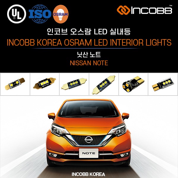 인코브(INCOBB KOREA) 닛산 노트(NISSAN NOTE) 오스람(OSRAM) LED 실내등(INTERIOR LIGHTS)