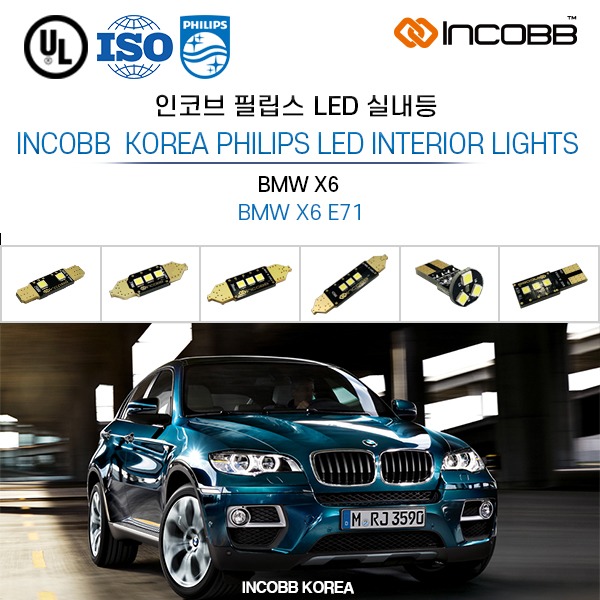 인코브(INCOBB KOREA) BMW X6(BMW X6 E71) 필립스(PHILIPS) LED 실내등(INTERIOR LIGHTS)