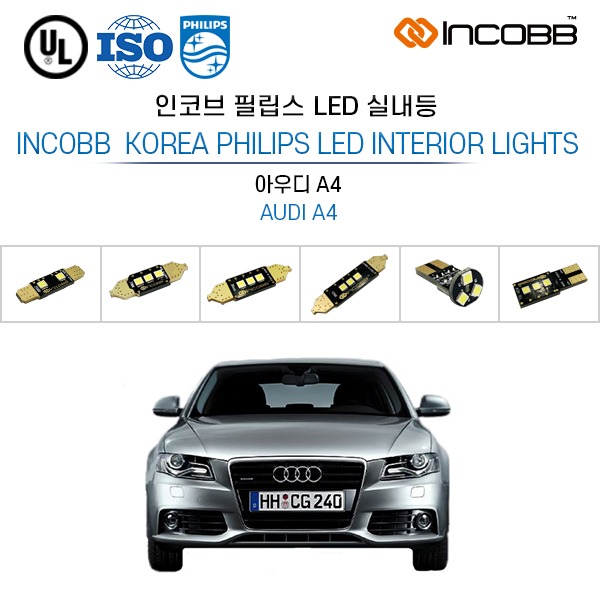 인코브(INCOBB KOREA) 아우디 A4(AUDI A4) 필립스(PHILIPS) LED 실내등(INTERIOR LIGHTS)