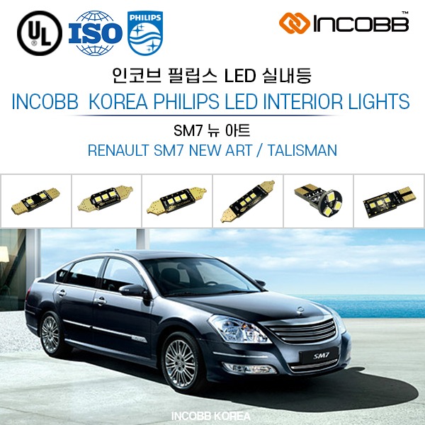 인코브(INCOBB KOREA) SM7 뉴 아트(SM7 NEW ART / TALISMAN) 필립스(PHILIPS) LED 실내등(INTERIOR LIGHTS)