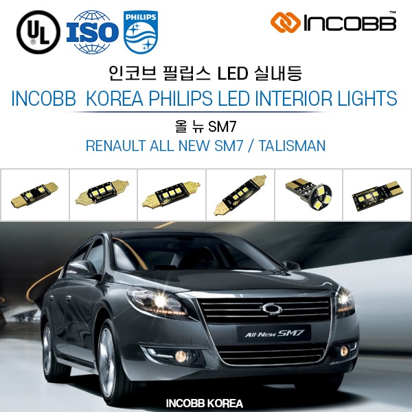 인코브(INCOBB KOREA) 올 뉴 SM7(ALL NEW SM7 / TALISMAN) 필립스(PHILIPS) LED 실내등(INTERIOR LIGHTS)