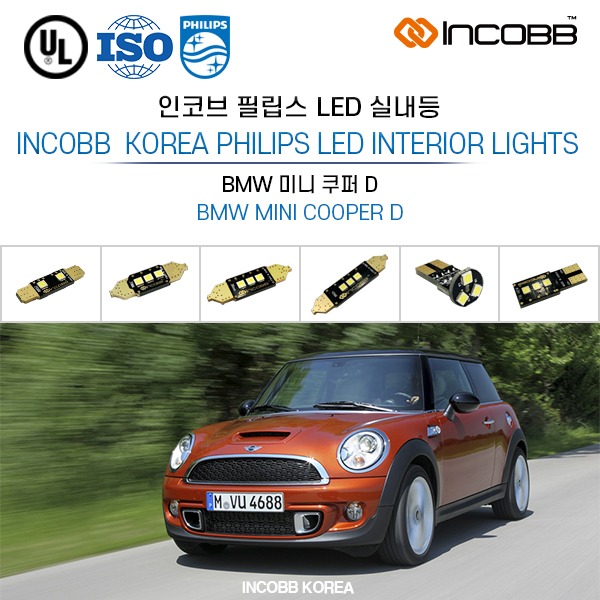 인코브(INCOBB KOREA) BMW 미니 쿠퍼 D(BMW MINI COOPER D) 필립스(PHILIPS) LED 실내등(INTERIOR LIGHTS)