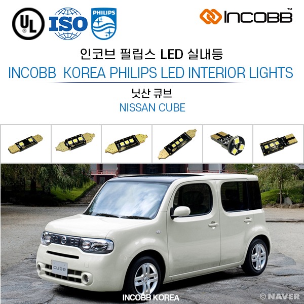 인코브(INCOBB KOREA) 닛산 큐브(NISSAN CUBE) 필립스(PHILIPS) LED 실내등(INTERIOR LIGHTS)