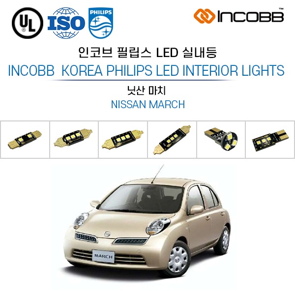 인코브(INCOBB KOREA) 닛산 마치(NISSAN MARCH) 필립스(PHILIPS) LED 실내등(INTERIOR LIGHTS)