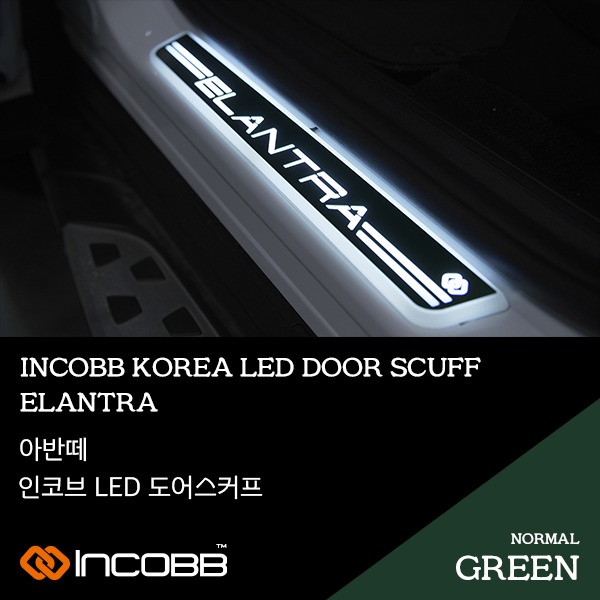 인코브(INCOBB KOREA) 아반떼AD(ELANTRA AD) LED 도어스커프(DOOR SCUFF) 그린(GREEN)