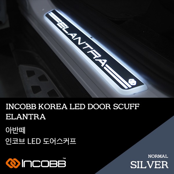 인코브(INCOBB KOREA) 아반떼CN7(ELANTRA CN7) LED 도어스커프(DOOR SCUFF) 실버(SILVER)