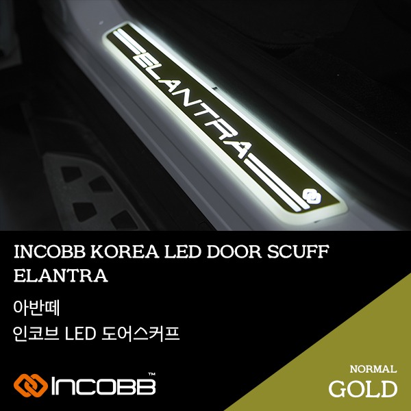 인코브(INCOBB KOREA) 아반떼AD(ELANTRA AD) LED 도어스커프(DOOR SCUFF) 골드(GOLD)